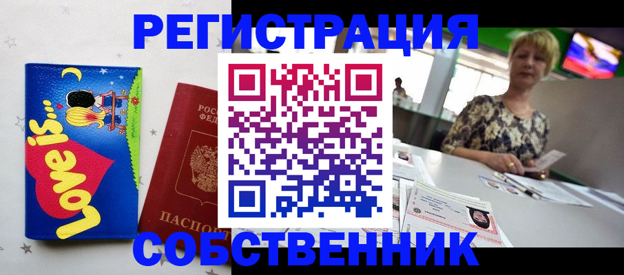 купить прописку в Нерюнгри