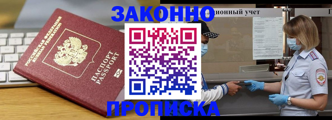 временная регистрация для всех в Нерюнгри
