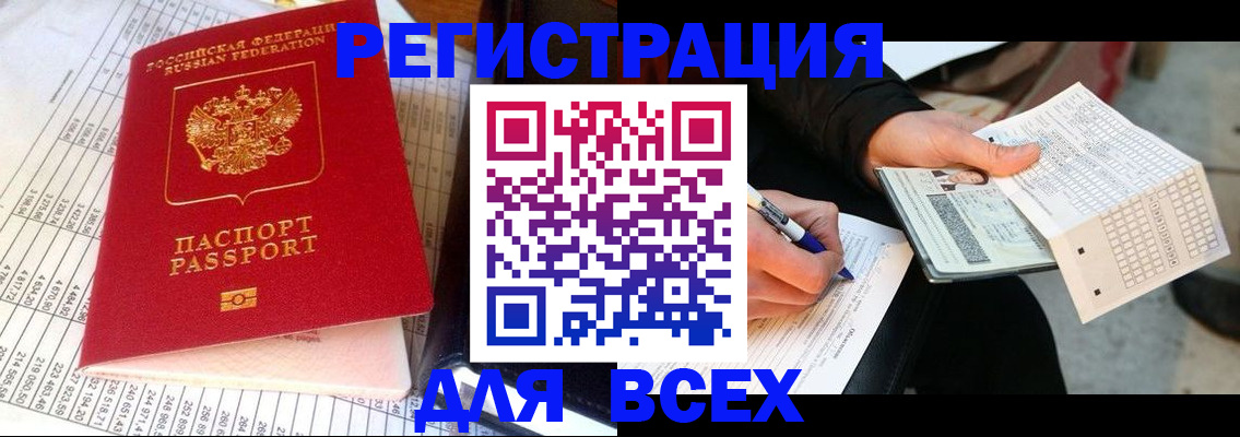 прописка штамп в Нерюнгри